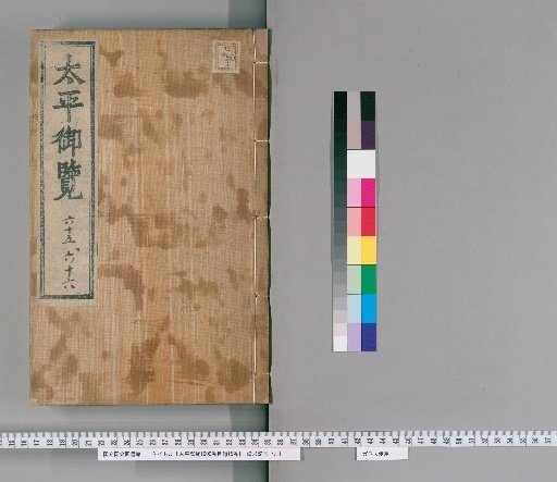 Taiping Yulan, 1000 Volumes, with 15 Volumes of Contents [33]