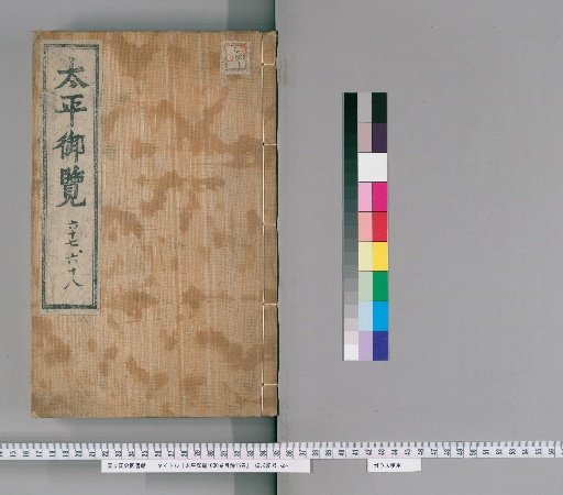 Imperial Library of the Taiping Era, 1000 Volumes, 15 Volumes of Index [34]