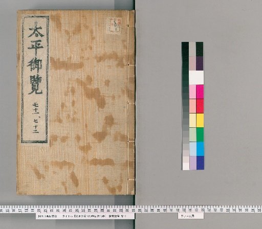 Taiping Yulan: 1000-Volume Catalogue, 15 Volumes [36]