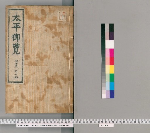 Taiping Yulan (Imperial Library of the Taiping Era), 1000 Volumes, 15 Volumes of Contents [37]