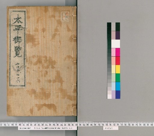 Taiping Yulan (Imperial Library of the Taiping Era), 1000 volumes; Catalogue, 15 volumes [38]