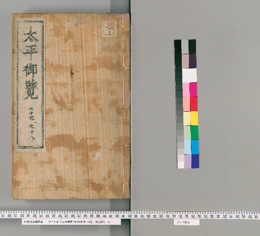 Imperial Library of Taiping, 1000 Volumes, Catalogue 15 Volumes [39]