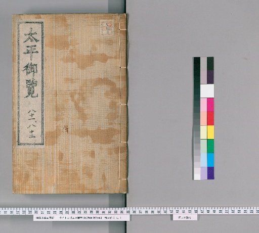 Imperial Library of Taiping, 1000 volumes; Table of Contents, 15 volumes [41]