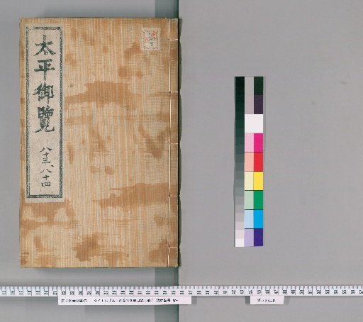 Taiping Yulan, 1000 Volumes; Catalogue, 15 Volumes [42]