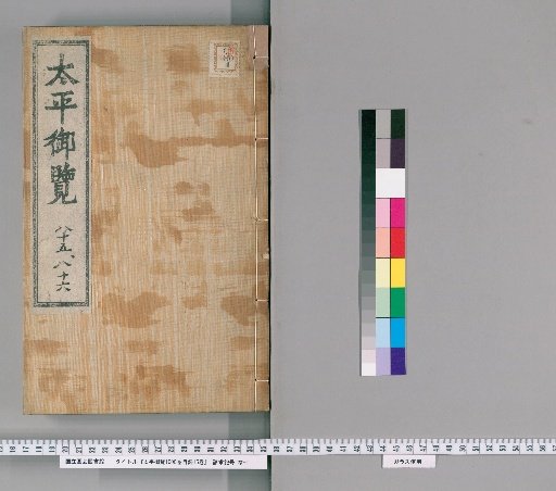 Taiping Yulan, 1000 Volumes, 15 Volumes of Index [43]