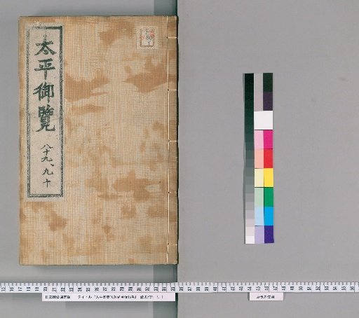 Taiping Yulan, 1000 Volumes, Catalogue, 15 Volumes [45]