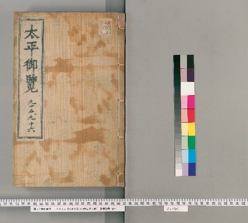 Imperial Library of the Taiping Era, 1000 Volumes, with Table of Contents, 15 Volumes [48]