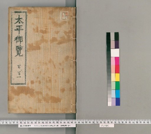 Imperial Library of Taiping, 1000 volumes; Catalogue, 15 volumes [50]