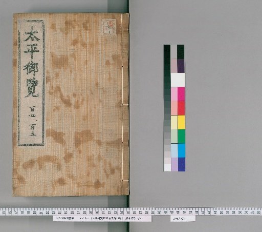 Taiping Yulan, 1000 Volumes with 15 Volumes of Index [52]