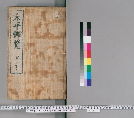 Taiping Yulan, 1000 Volumes; Table of Contents, 15 Volumes [53]