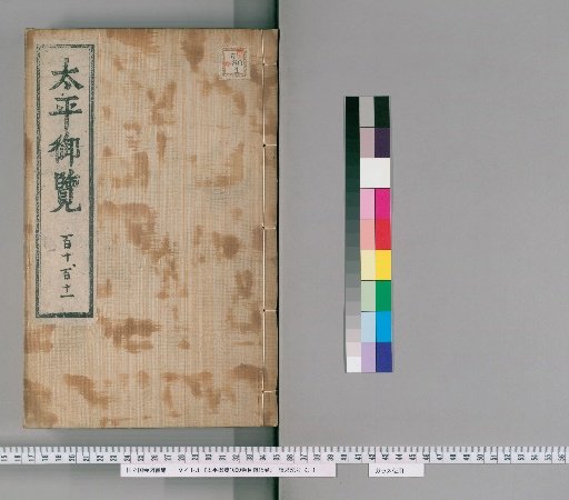 Imperial Library of the Taiping Era, 1000 volumes, Catalog 15 volumes [55]