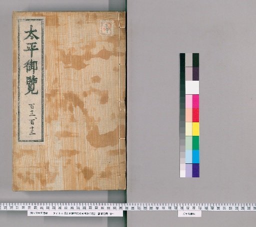 Taiping Yulan: Catalogue of 1000 Volumes, 15 Volumes [56]