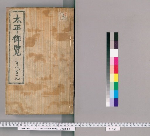Taiping Yulan, 1000 Volumes, with 15 Volumes of Contents [59]