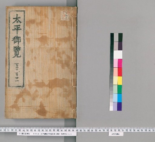 Imperial Library of the Taiping Era, 1000 Volumes, 15 Volumes of Index [60]