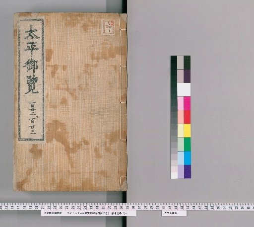 Imperial Library of the Taiping Era, 1000 volumes, 15 volumes of indexes [61]