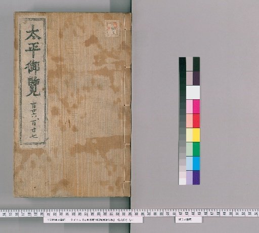 Imperial Library of Taiping, 1000 Vols, Catalogue 15 Vols [63]