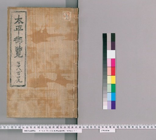 Taiping Yulan (Imperial Library of the Taiping Era), 1000 volumes; Catalogue, 15 volumes [64]