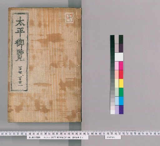 Taiping Yulan, 1000 Volumes, Catalogue 15 Volumes [65]