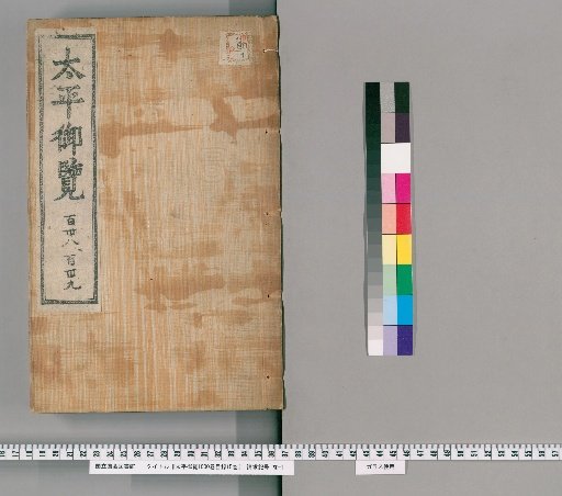 Imperial Library of Taiping, 1000 volumes; Table of Contents, 15 volumes [69]