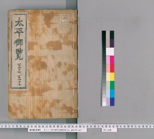 Imperial Library of the Taiping Era, 1000 Volumes, 15 Volumes of Catalogue [72]