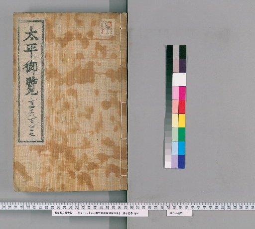 Imperial Library of Taiping, 1000 Volumes; Table of Contents, 15 Volumes [73]