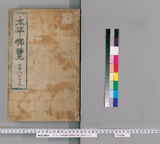 Taiping Yulan, 1000 volumes, with 15 volumes of Contents [74]