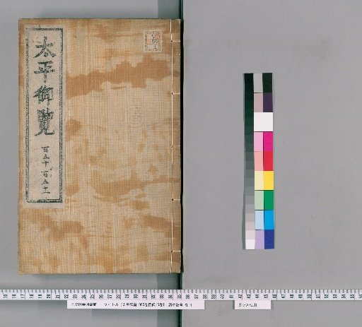 Taiping Yulan, 1000 Volumes, Catalogue 15 Volumes [75]