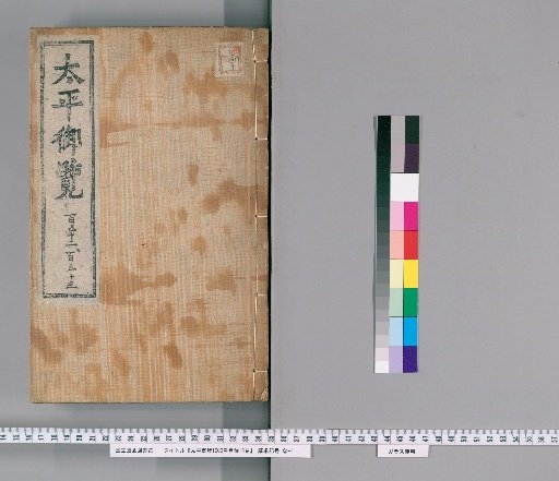 Taiping Yulan, 1000 Volumes, with 15 Volumes of Contents [76]