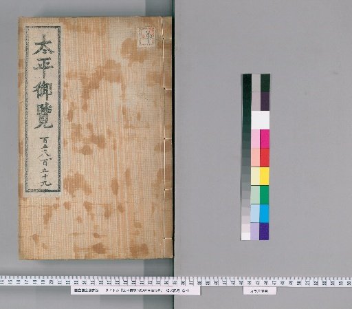 Imperial Library of the Taiping Era, 1000 Volumes with 15 Volumes of Contents [79]
