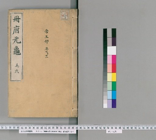 Cefu Yuangui, 1000 Volumes, Catalogue 10 Volumes [3]