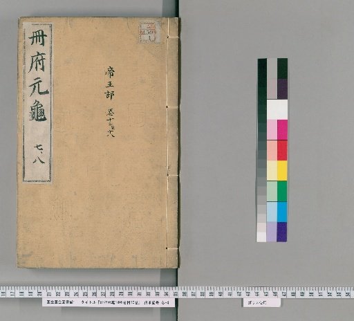 Complete Collection of the Palace of Books, 1000 volumes; Index, 10 volumes [4]