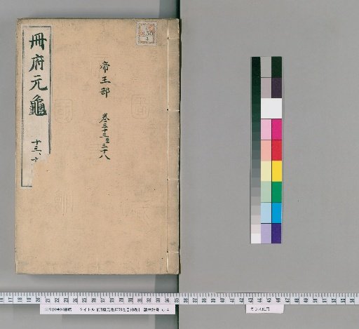 Cefu Yuangui, 1000 volumes, Index 10 volumes [7]
