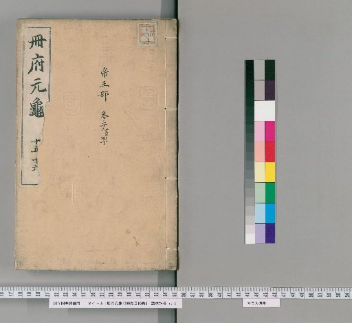 Cefu Yuangui, 1000 Volumes, with 10 Volumes of Contents [8]