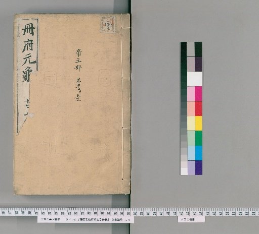 Cefu Yuangui (Imperial Library of the Cefu), 1000 Volumes with 10 Volumes of Contents