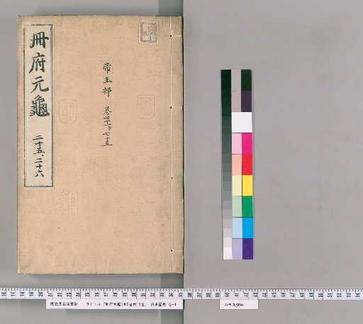 Cefu Yuangui, 1000 Volumes with 10 Volumes of Contents [13]