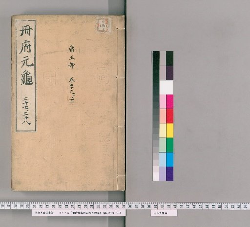 Cefu Yuangui, 1000 Volumes, Index 10 Volumes [14]