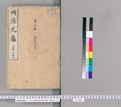 Cefu Yuangui, 1000 Volumes with 10 Volumes of Contents [19]