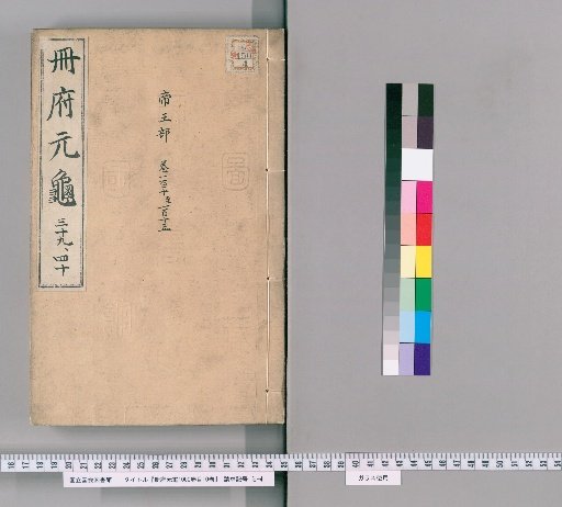 Cefu Yuangui, 1000 Volumes; Table of Contents, 10 Volumes [20]