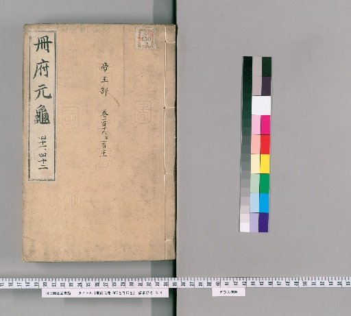 Cefu Yuangui, 1000 Volumes, 10 Volumes of Contents [21]