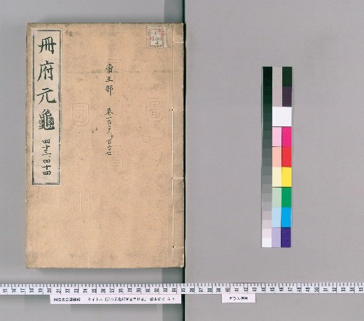 Cefu Yuangui, 1000 Volumes, Catalogue 10 Volumes [22]