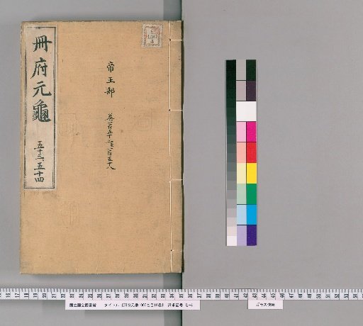 Cefu Yuangui, 1000 Volumes; Catalogue, 10 Volumes [27]