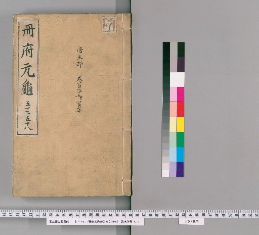 Cefu Yuangui, 1000 volumes; Catalogue, 10 volumes [29]
