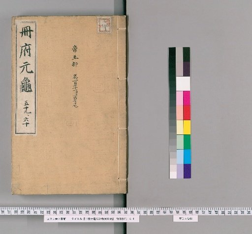 Cefu Yuangui, 1000 Volumes; Index, 10 Volumes [30]