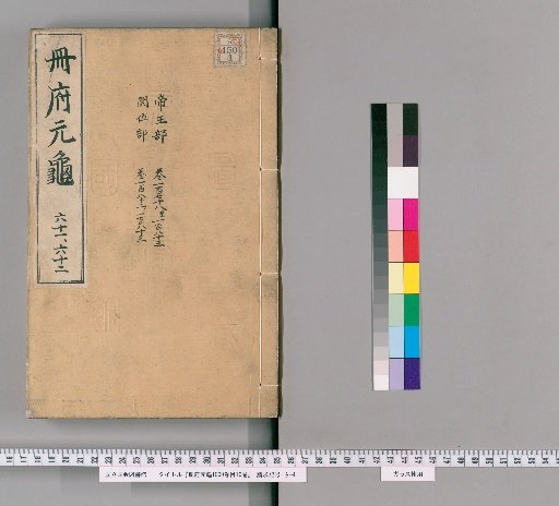 Complete Library of the Palace of the Celestial Court, 1000 Volumes, Table of Contents 10 Volumes [31]