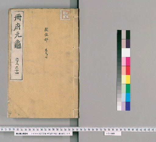 Cefu Yuangui, 1000 volumes, Table of Contents, 10 volumes [32]