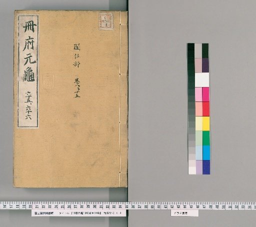 Cefu Yuangui, 1000 Volumes, Table of Contents 10 Volumes [33]