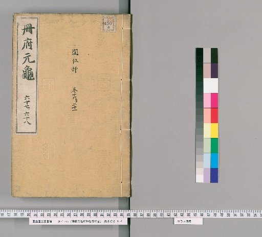Palace of the Fragrant Forest, 1000 Volumes; Catalogue, 10 Volumes [34]