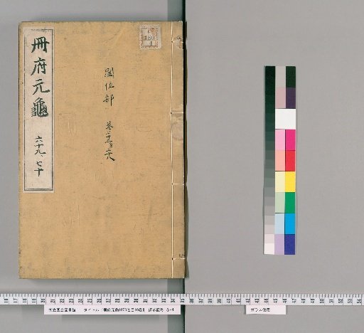 Cefu Yuangui, 1000 Volumes; Catalogue, 10 Volumes [35]