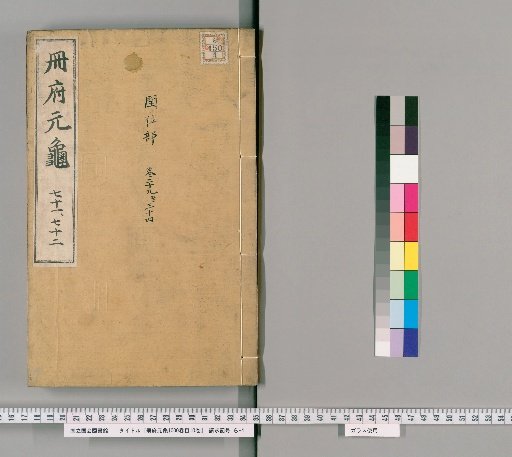 Complete Library of the Four Treasuries, Volume 1000, Catalogue Volume 10 [36]