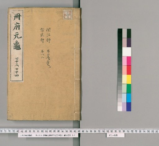 Collection of Fragments from the Imperial Library, 1000 Volumes, Table of Contents 10 Volumes [37]
